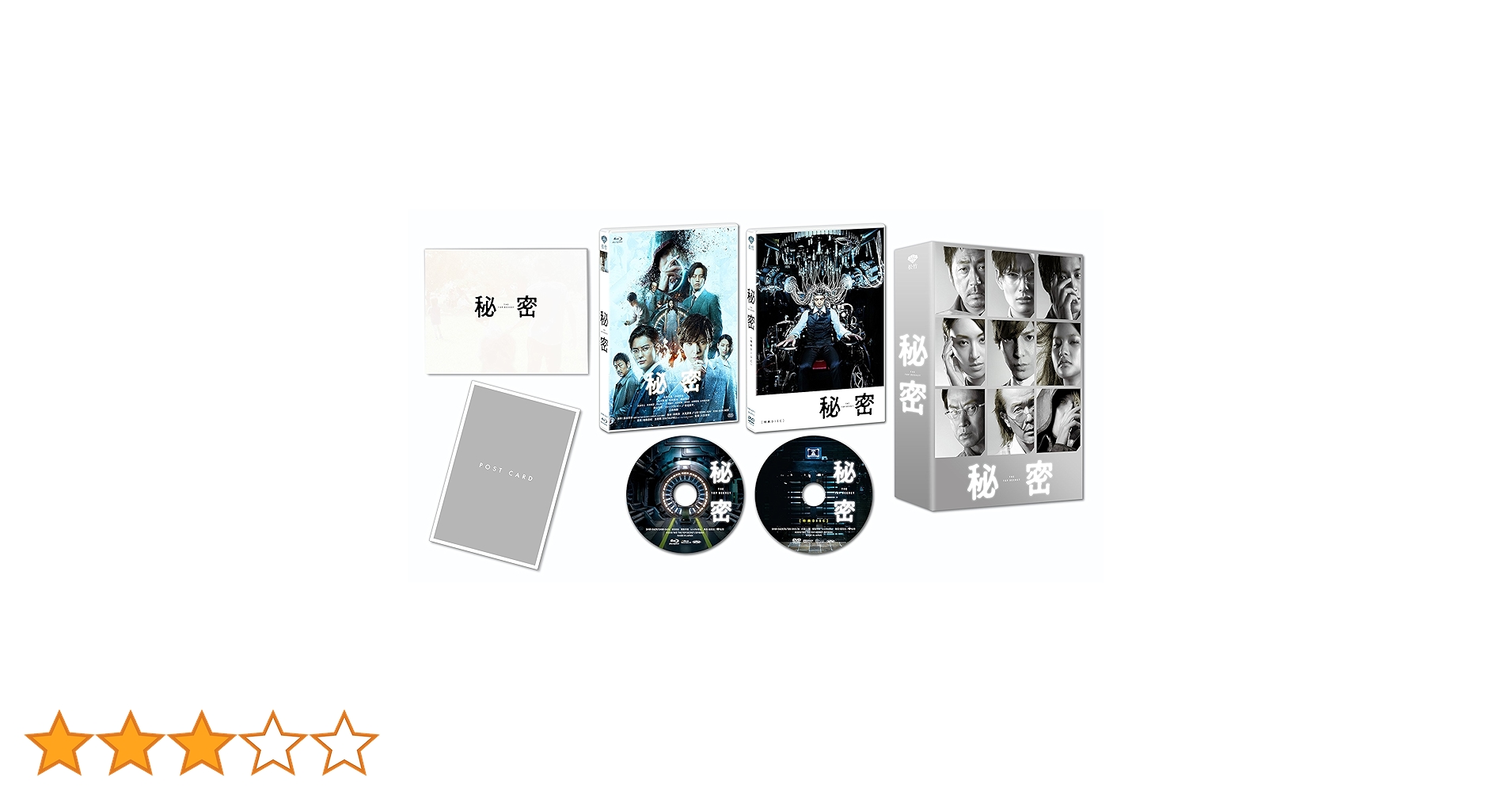 秘密 THE TOP SECRET 全巻セット　映像化 Amazon.co.jp: 秘密 THE TOP SECRET [Blu-ray] : 生田斗真, 岡田
